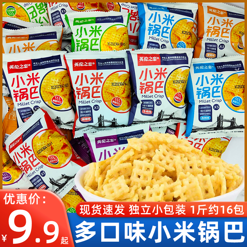英伦之恋小米锅巴500g散装小包装