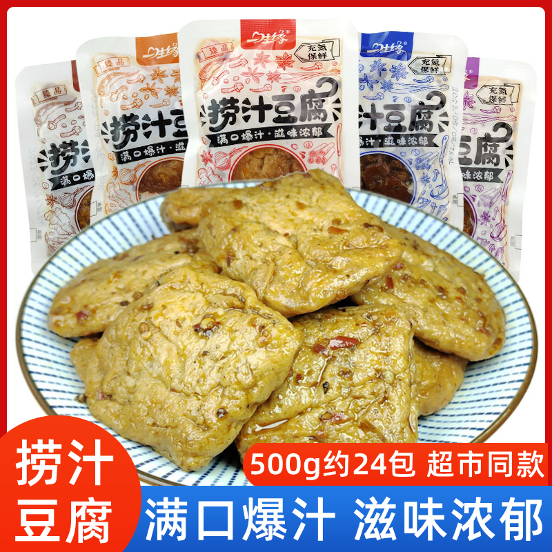 一生缘捞汁豆腐豆干爆浆小包装500...