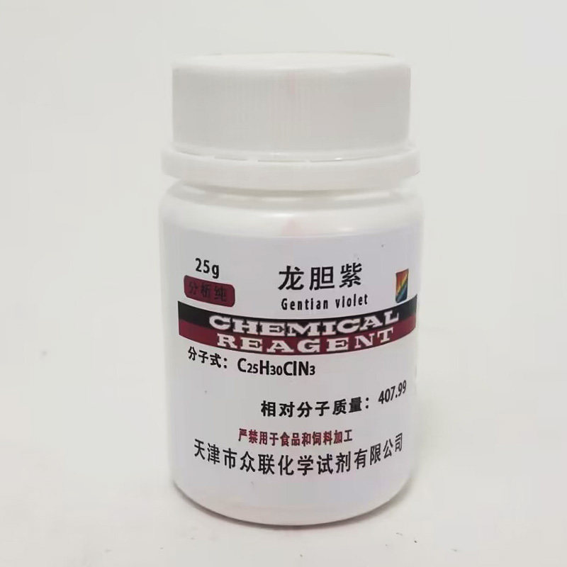 龙胆紫 粉末 指示剂结晶紫 甲基青莲 甲紫 甲基紫 25克生物染色剂