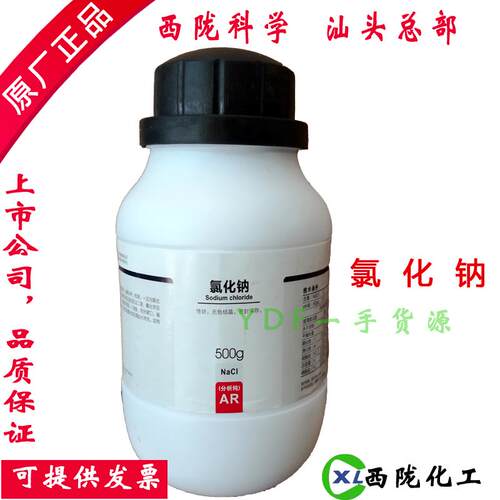 氯化钠 分析纯 AR 500g 盐雾试验 化学试剂 西陇化工国药试剂沪试