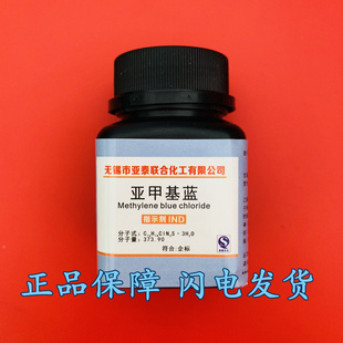 亚甲基蓝 亚甲基兰 次甲基蓝 次甲基兰  指示剂