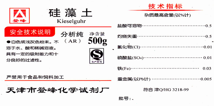 硅藻土粉水培助滤剂吸附剂AR500g分析纯实验室化学试剂多厂家发货