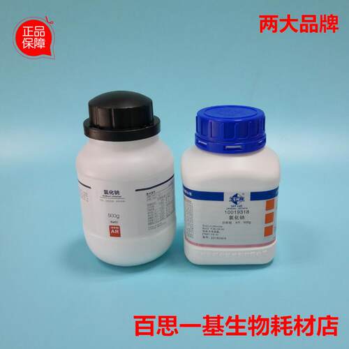 西陇科学化工科密欧国药试剂沪试 10019318 氯化钠 分析纯AR500克