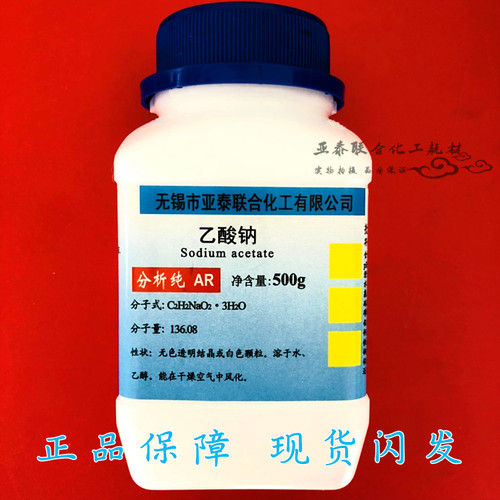 醋酸钠 结晶乙酸钠 三水醋酸钠 点水成冰 冰雪奇缘 无水乙酸钠