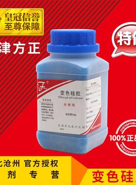 蓝色变色硅胶干燥剂500gAR分析纯干燥剂用防潮剂 实验用试剂 现货
