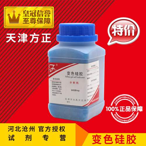 蓝色变色硅胶干燥剂500gAR分析纯干燥剂用防潮剂 实验用试剂 现货