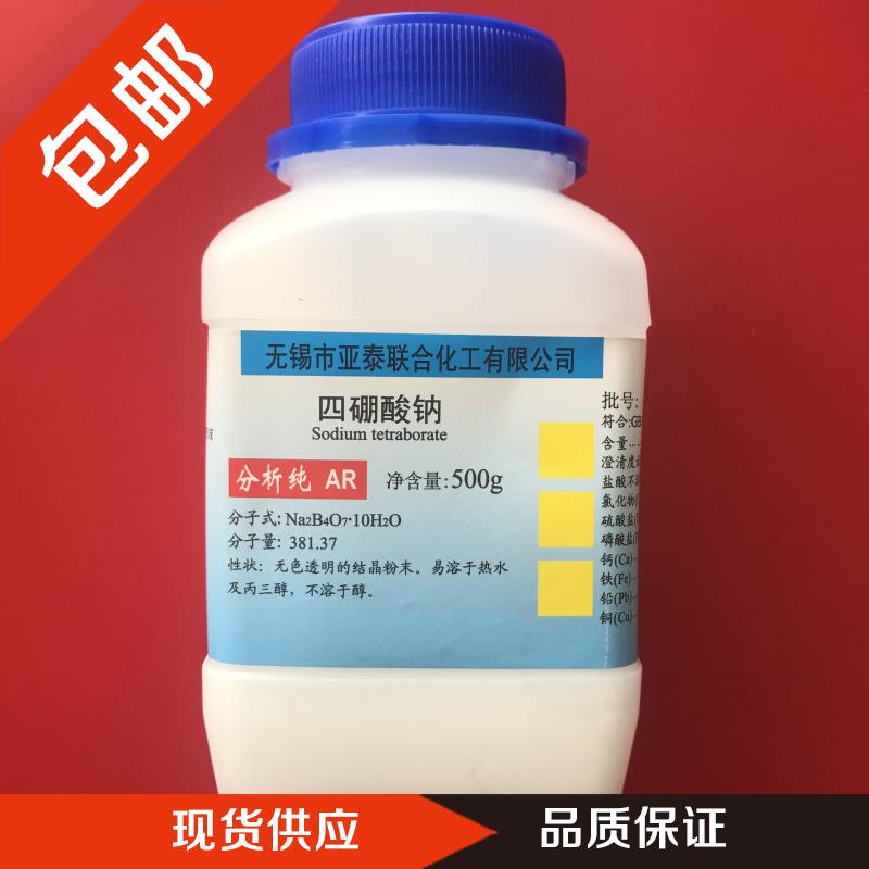 四硼酸钠 硼砂 化学试剂分析纯AR500克 瓶装 1303-43-4 现货 包邮