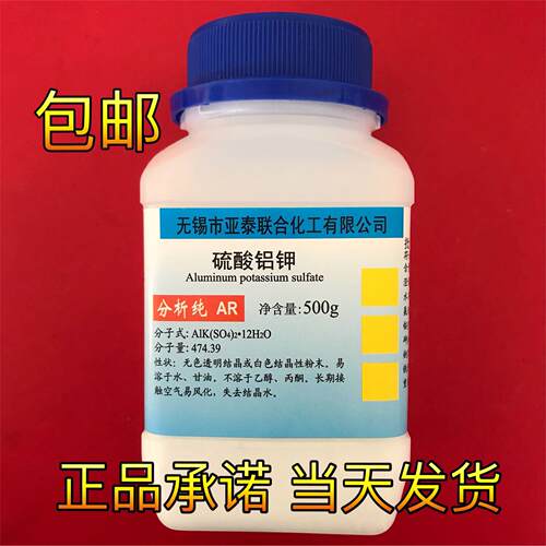 硫酸铝钾 明矾 白矾 钾明矾 纤钾明矾 十二水 分析纯AR500克 瓶装