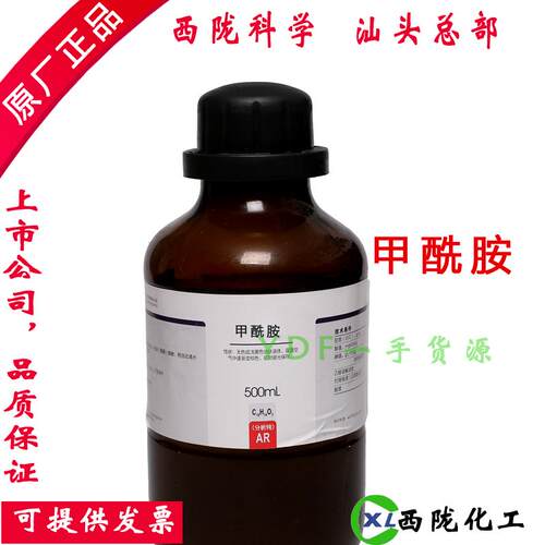 西陇化工  甲酰胺 分析纯AR500ml 国药试剂沪试 配达因水化学试剂
