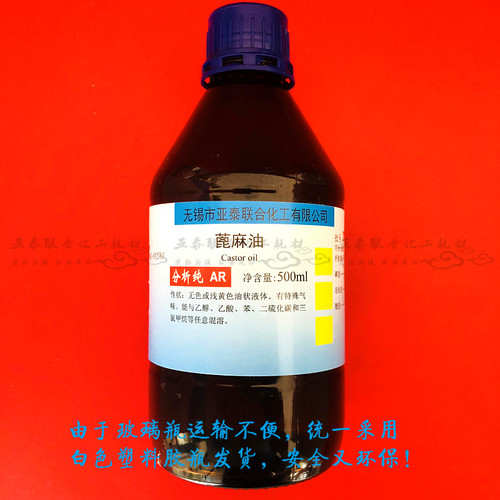 蓖麻油 500ml 活性剂 润滑油  科研实验工业用