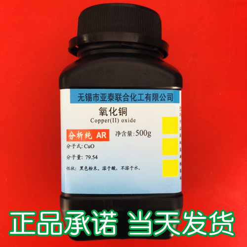 氧化铜 粉状 粉末 CUO 500克/瓶 氧化铜粉 有机反应催化剂 粘砂轮