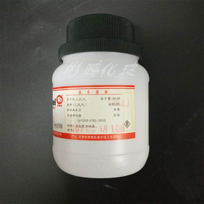 天津科密欧 咪唑 AR分析纯GR优级纯 100g克 化学试剂
