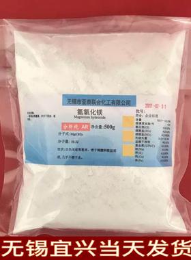 氢氧化镁  500g 25公斤 无卤环保阻燃剂  2500目 科研实验工业用