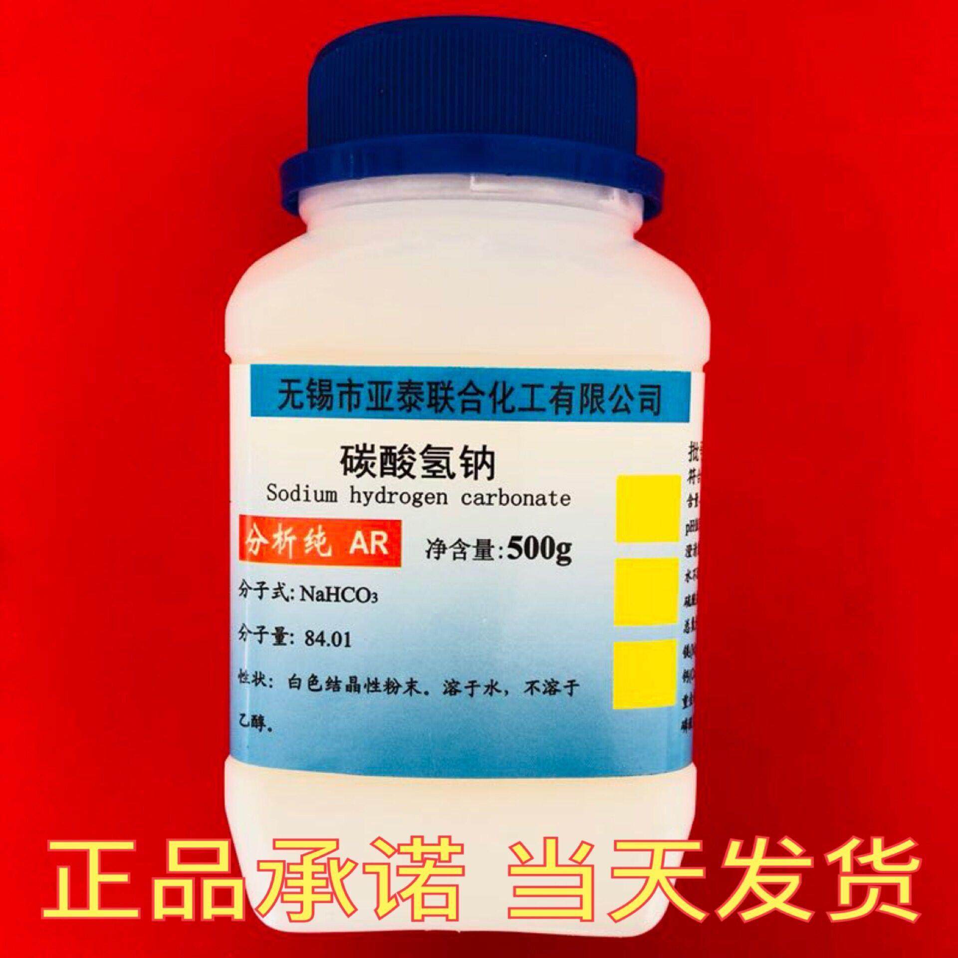 碳酸氢钠 小苏打