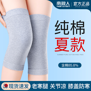 南极人纯棉护膝保暖老寒腿男女士关节空调房春夏季 膝盖护套 短薄款