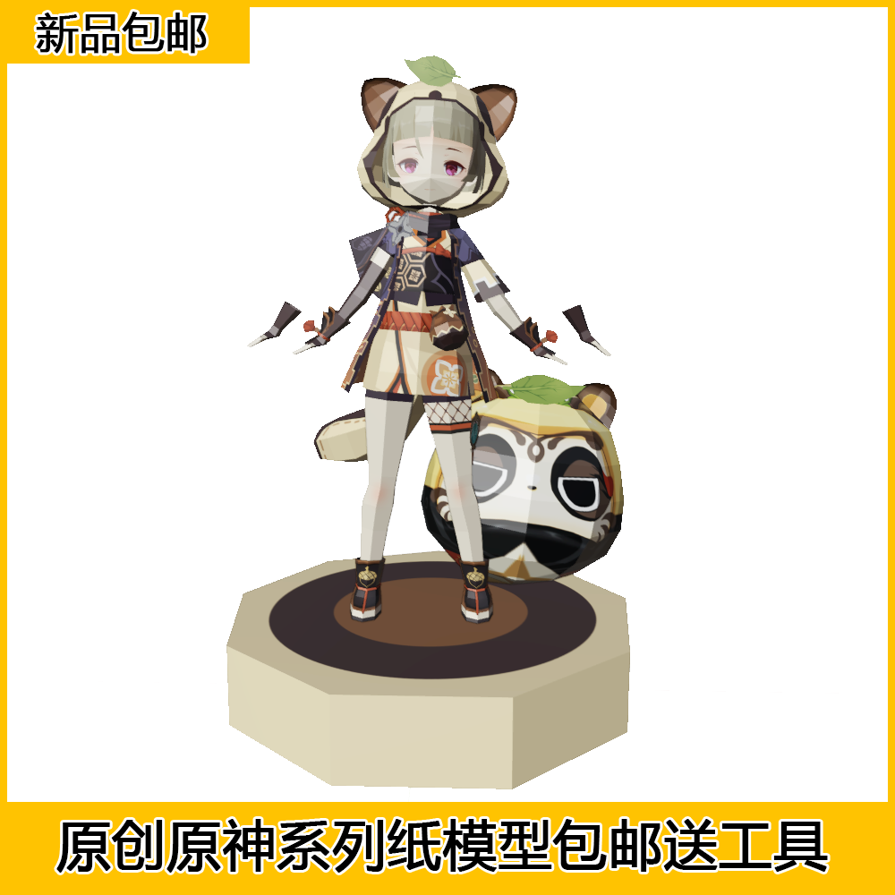 宅漫社纸工坊手工纸模型原神早柚