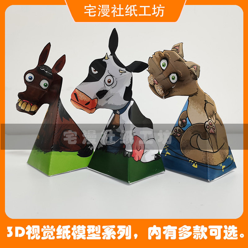 宅漫社纸工坊盯着你看一直看着你瞅着你扭头转头3d恐龙动物纸模型