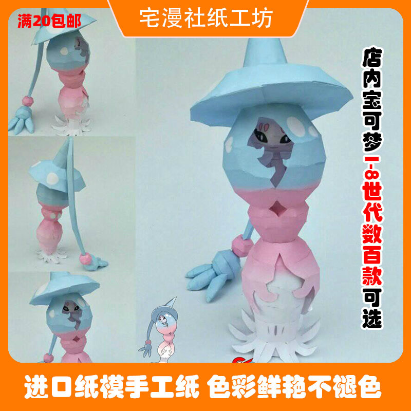 宅漫社纸工坊3d手工口袋妖怪宝可梦宠物小精灵布莉姆温diy纸模型