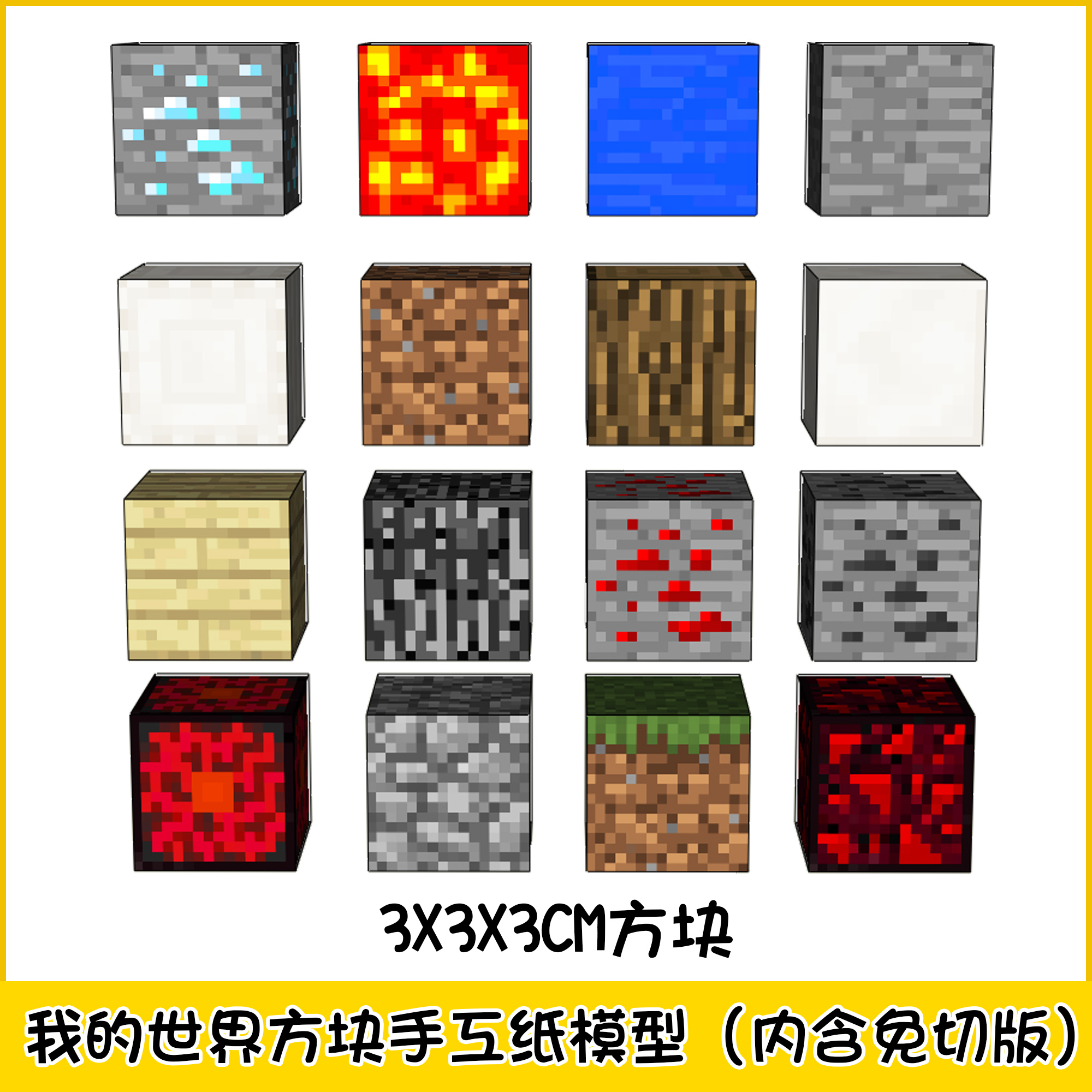 我的世界方块系列手工纸模型内含免切版草地方块黑曜石钻石红石