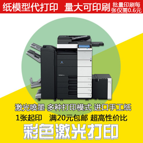 宅漫社纸工坊3D手工纸模型进口卡纸专业代打印长久保存防潮不褪色 - 封面
