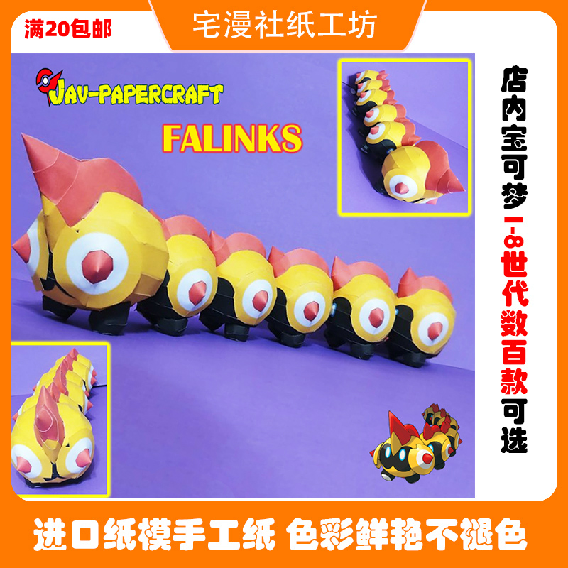 宅漫社纸工坊3d手工口袋妖怪宝可梦宠物小精灵列阵兵diy纸模型