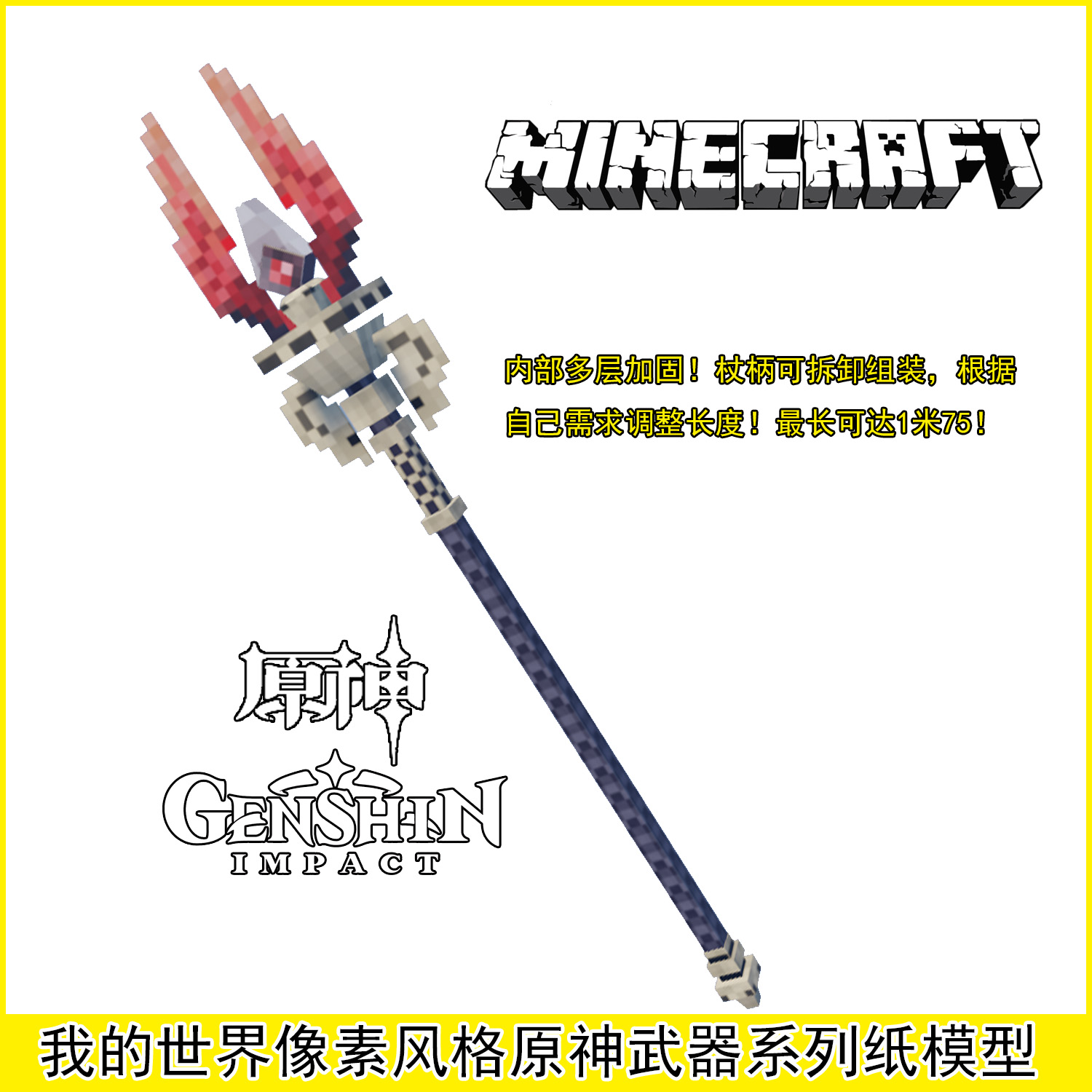 宅漫社原神纸模型我的世界