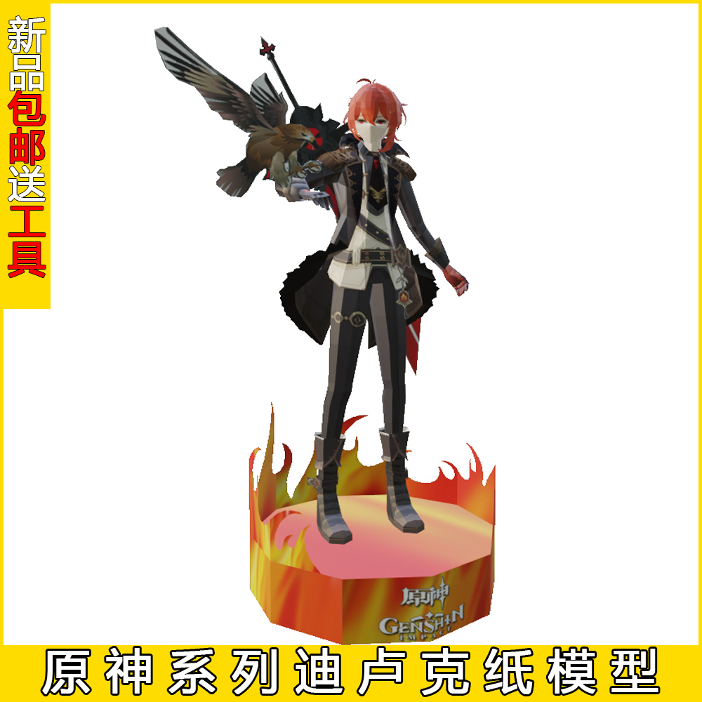 宅漫社原神迪卢克纸模型