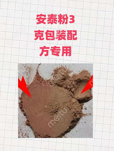 安泰粉3克包装配方专用