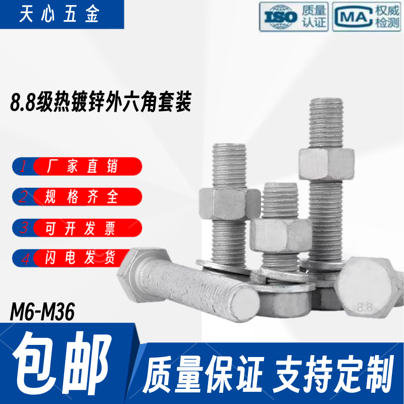 8.8级热镀锌外六角螺丝螺母垫片套装热浸锌铁塔螺栓M6M8M10-M36mm