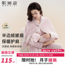 歌美姿孕妇月子披肩秋冬半边绒保暖护肩颈椎产后哺乳神器哺乳巾