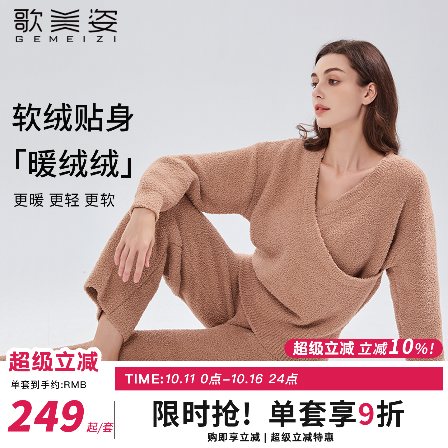 歌美姿秋冬季长袖半边绒V领
