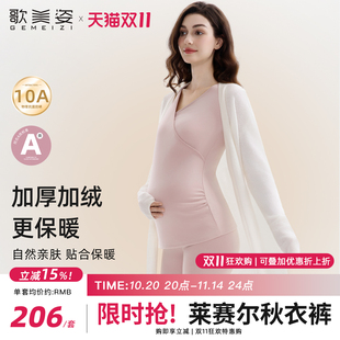 歌美姿莱赛尔孕妇保暖衣孕妇秋衣裤 加绒打底哺乳内衣秋冬产后 套装