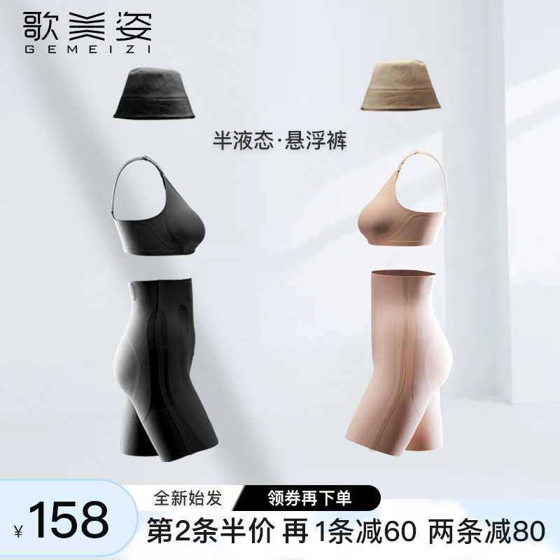 歌美姿悬浮裤产后收腹裤收小肚子强力提臀翘臀塑形束腰塑身不卷边