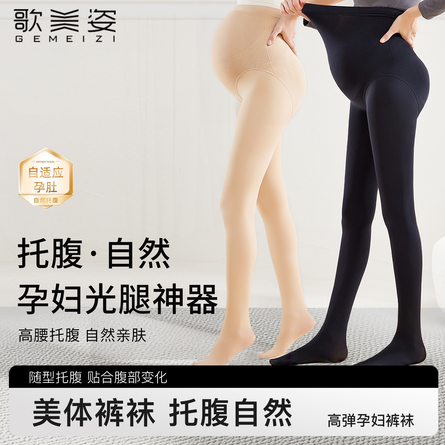 歌美姿孕妇光腿神器秋冬打底连腿裤袜外穿孕期丝袜踩脚防勾丝月子