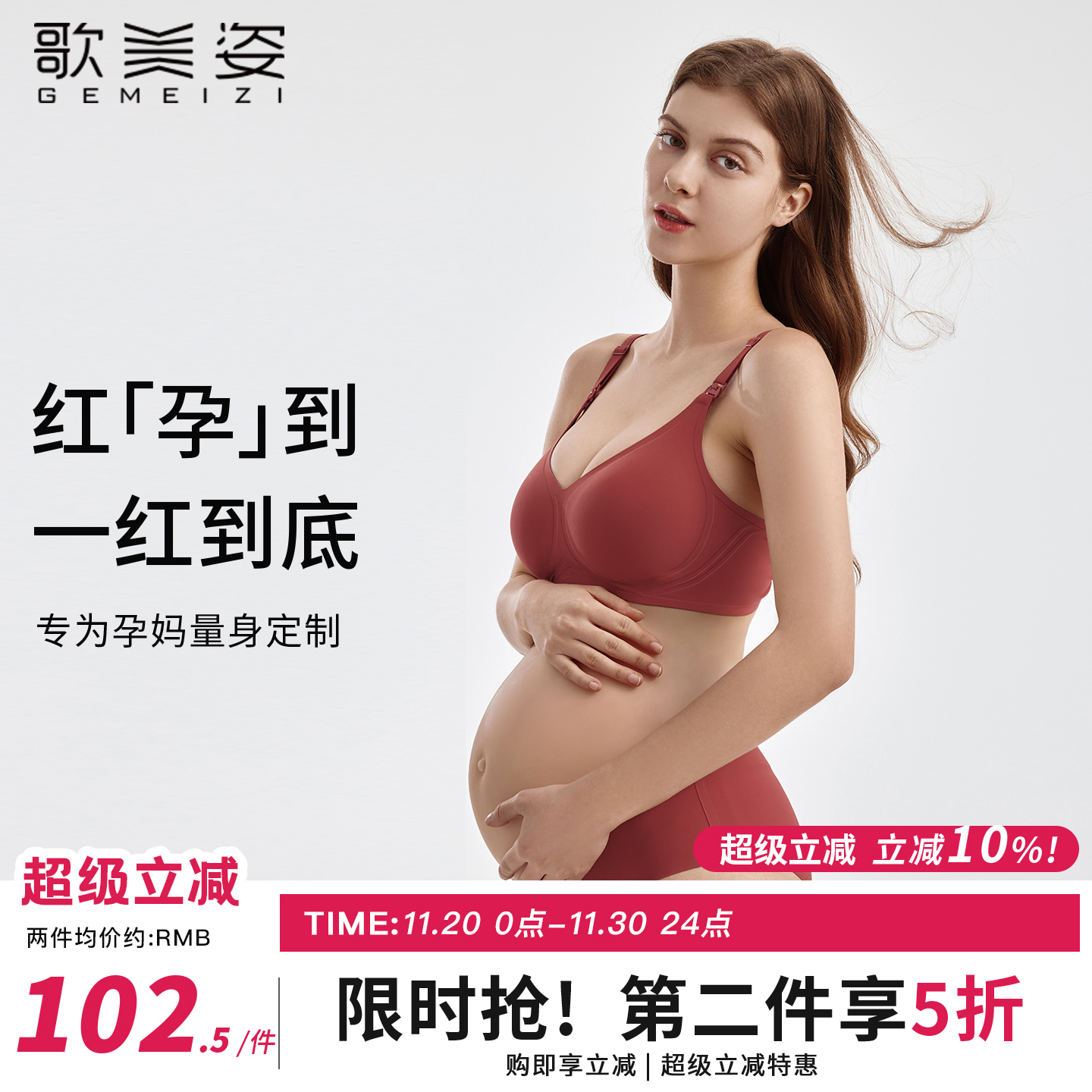 歌美姿红色套装本命年哺乳内衣