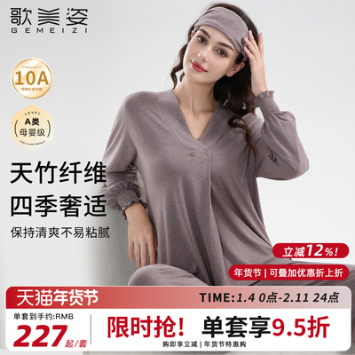 歌美姿天竹孕妇家居月子服产后哺乳喂奶套装睡衣秋冬竹纤维套头
