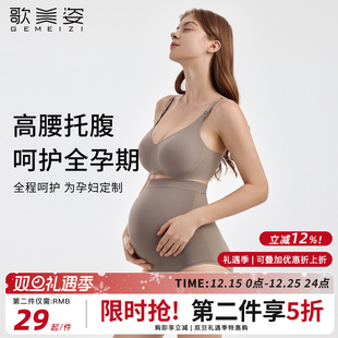 女 孕期怀孕期孕中期晚期莫代尔薄款 歌美姿孕妇内裤 无痕高腰托腹裤