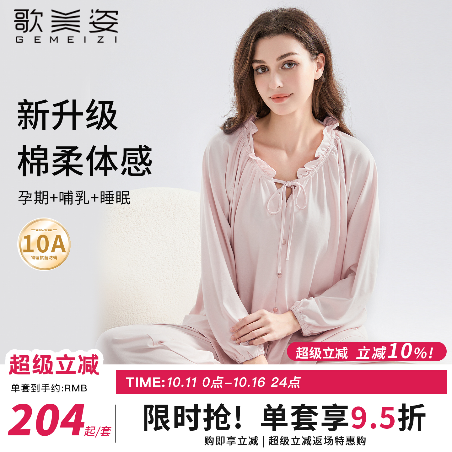 歌美姿四季通用长袖莫代尔