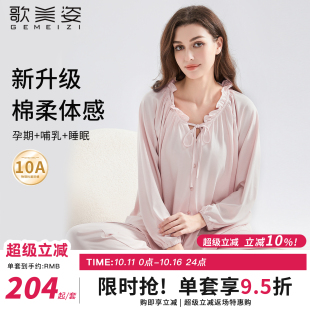 歌美姿莫代尔月子服秋冬产后孕妇产前睡衣套装 花边 家居服哺乳长袖
