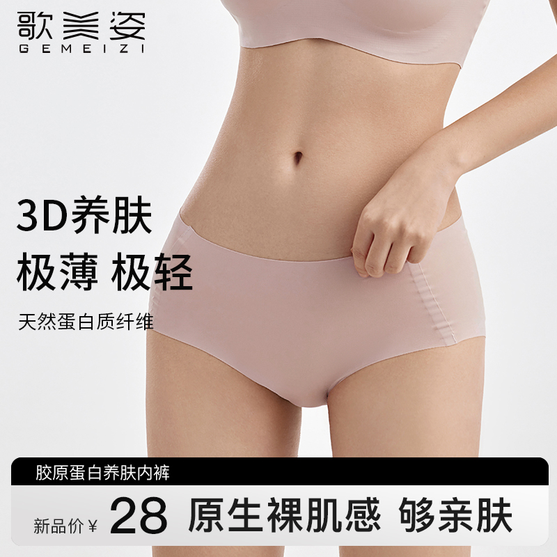 歌美姿孕妇中腰内裤胶原蛋白