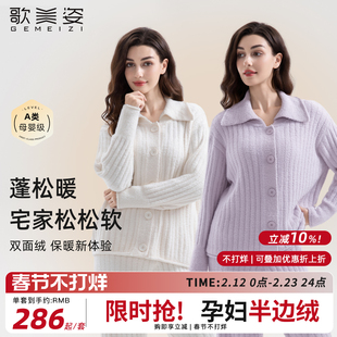 歌美姿秋冬孕妇家居半边绒保暖加绒加厚产后翻领哺乳开衫月子服睡