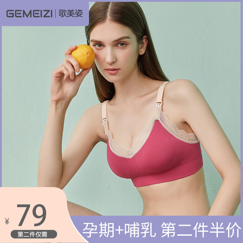 歌美姿哺乳文胸怀孕期孕妇内衣女聚拢防下垂专用产后舒适喂奶胸罩
