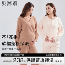 歌美姿秋冬半边绒睡衣家居月子服孕妇待产冬季套装保暖加绒产后