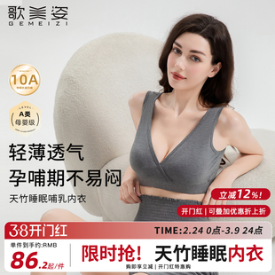 歌美姿天竹哺乳睡眠内衣大胸孕妇孕期产后背心薄款防下垂聚拢喂奶