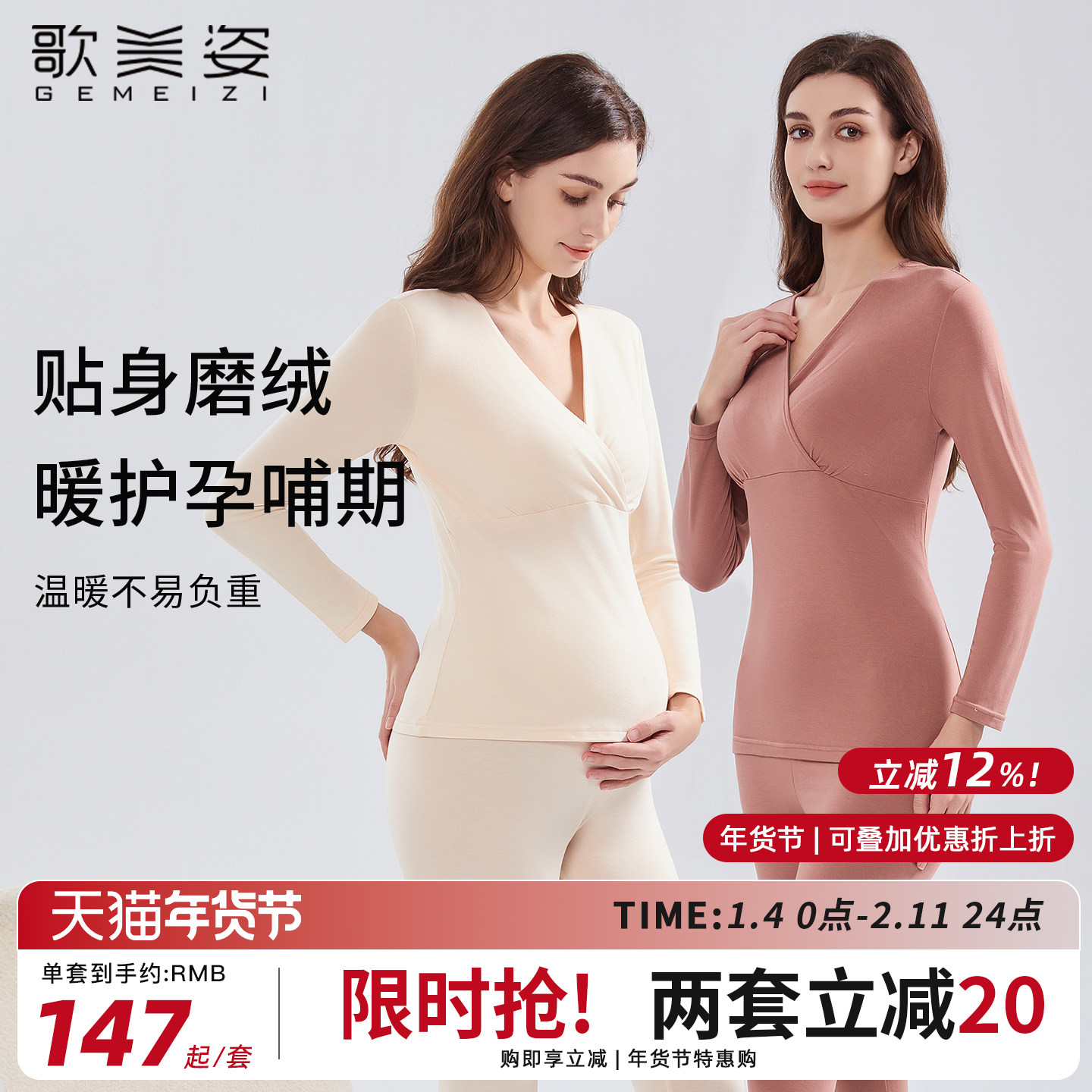 歌美姿孕妇秋衣秋裤套装秋冬季打底哺乳保暖衣睡衣产后喂奶月子服,孕妇装/孕产妇用品/营养,秋衣裤套装,淘宝优惠券,粉丝福利购,淘宝优惠卷