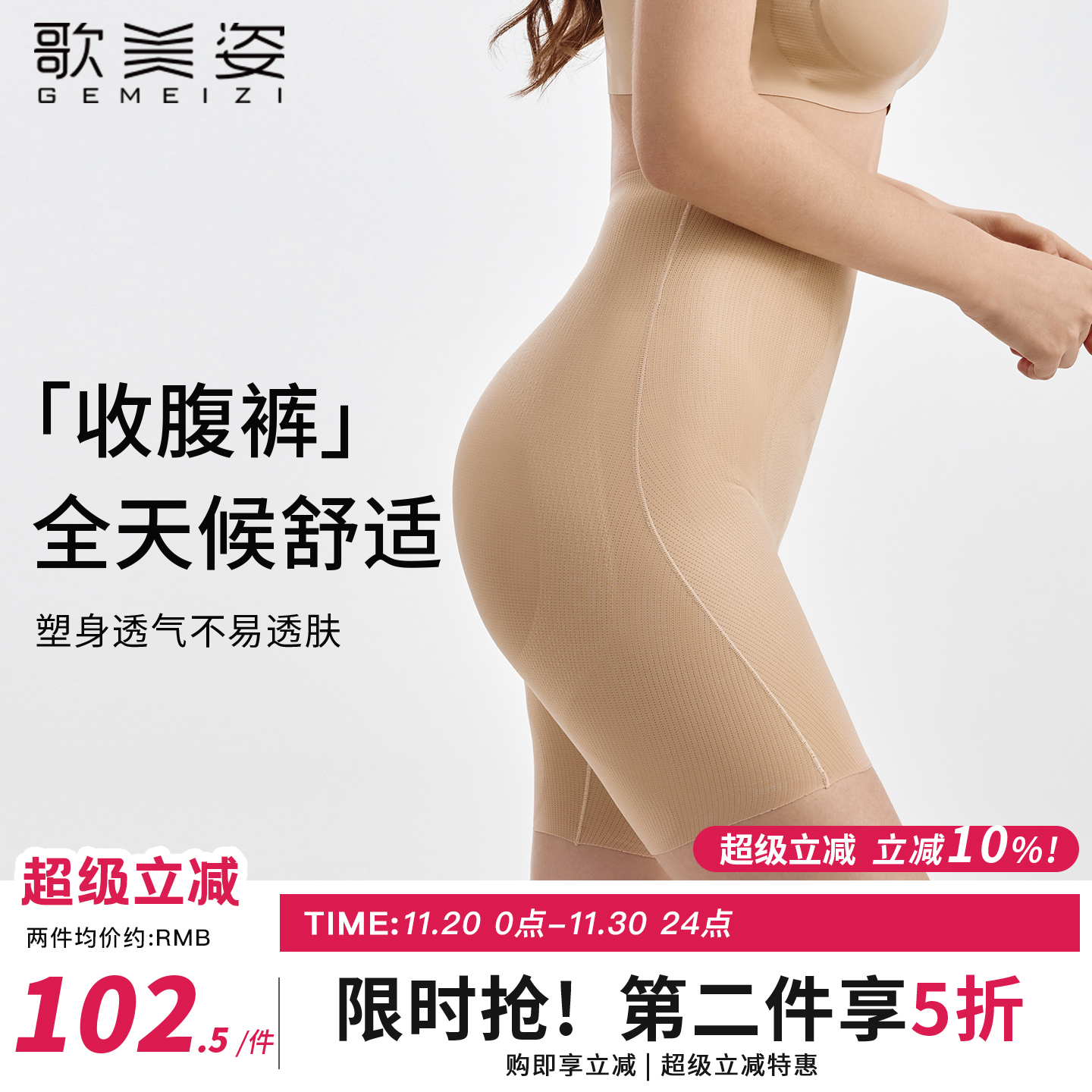 歌美姿产后收腹裤无痕