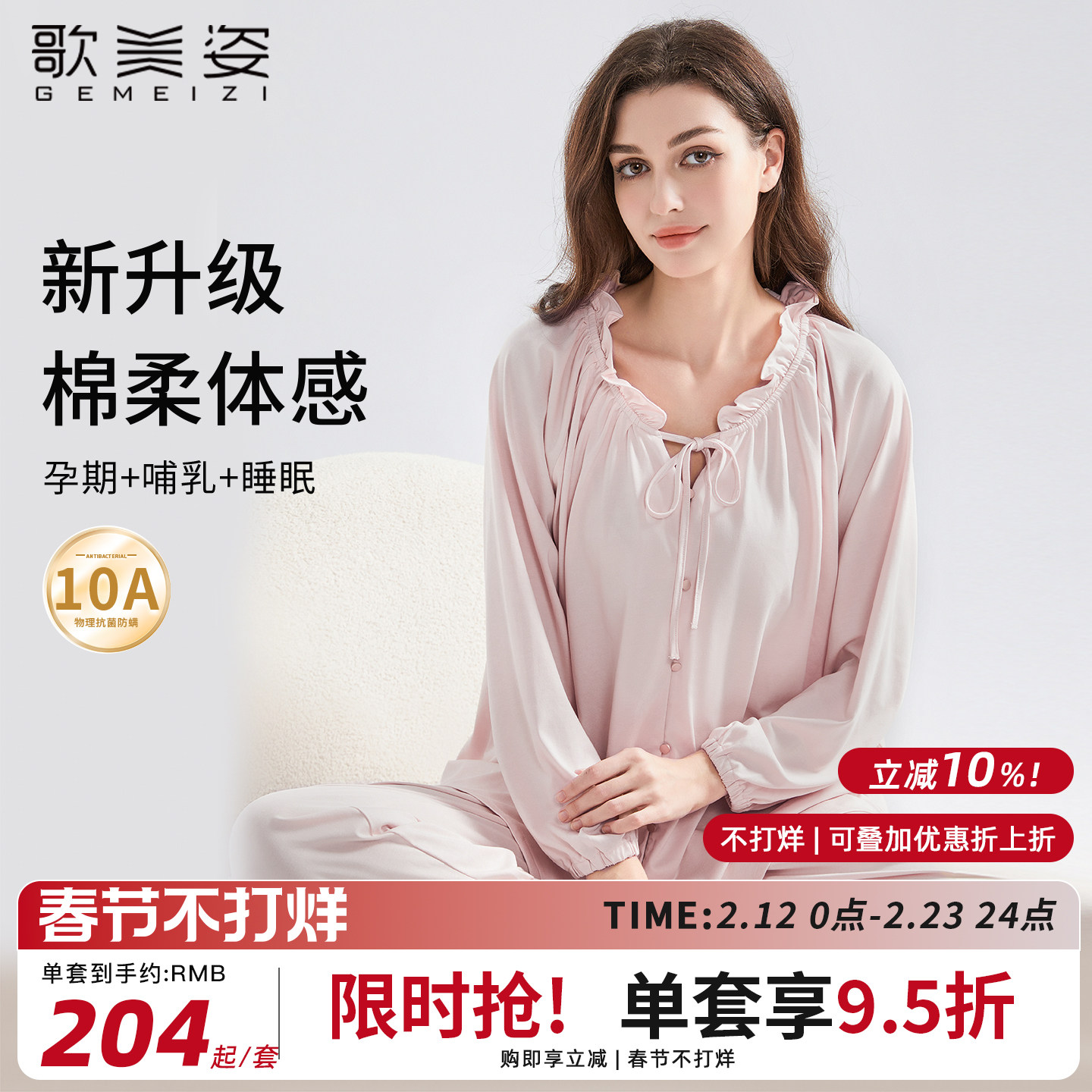 歌美姿莫代尔月子服秋冬产后孕妇产前睡衣套装家居服哺乳长袖花边