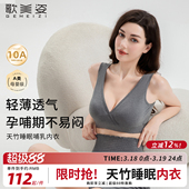 歌美姿天竹哺乳睡眠内衣大胸孕妇孕期产后背心薄款 防下垂聚拢喂奶