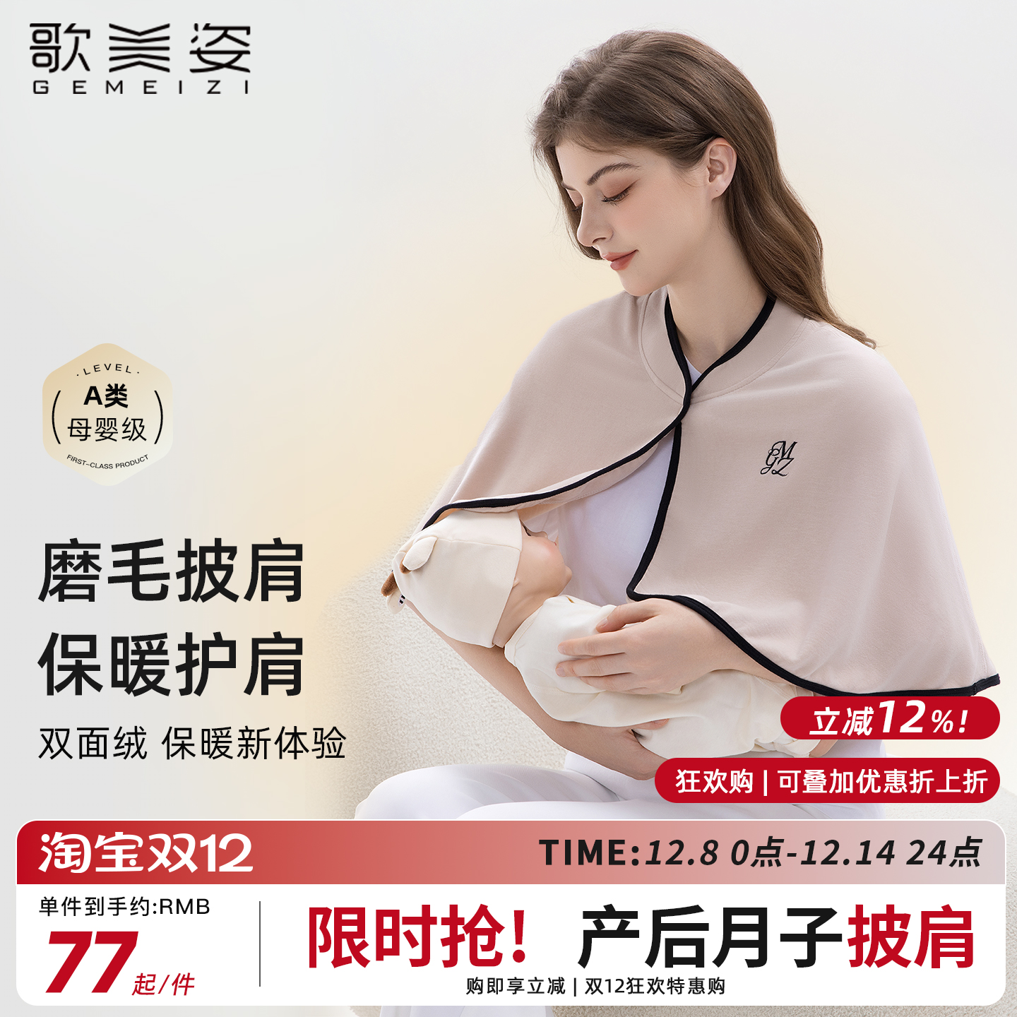 歌美姿磨毛披肩保暖护肩颈孕妇产后月子哺乳巾颈椎坐月子喂奶神器