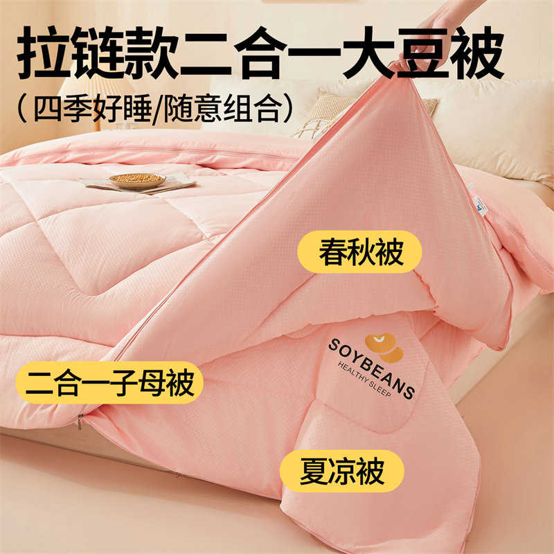 水晶家纺拉链款子母被子被芯二合一学生宿舍冬被春秋被四季通用被